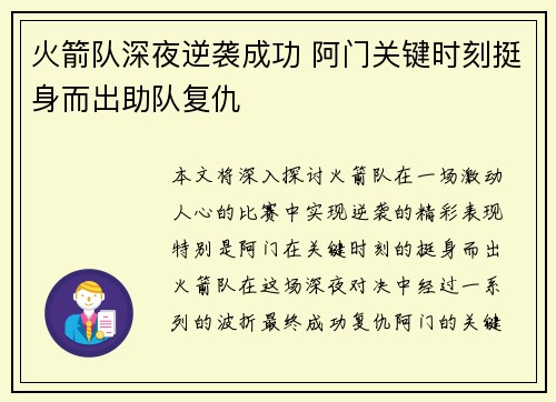 火箭队深夜逆袭成功 阿门关键时刻挺身而出助队复仇