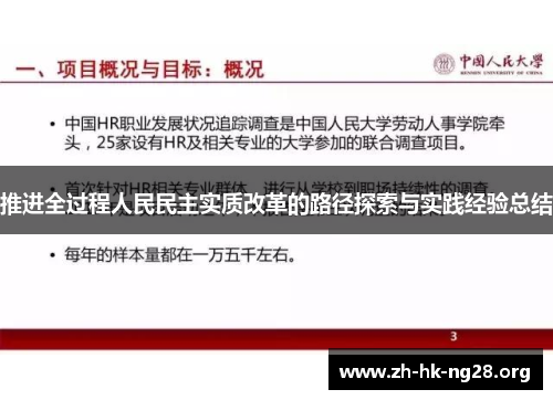 推进全过程人民民主实质改革的路径探索与实践经验总结